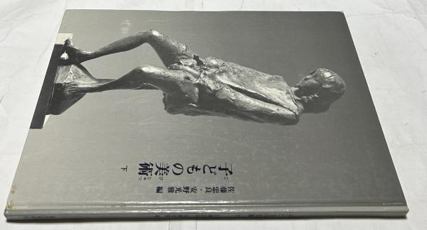 深澤省三・紅子画集(編集委員：東島末起ほか) / 遊学文庫 / 古本