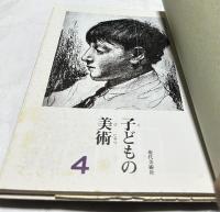 子どもの美術 下 小学校456年