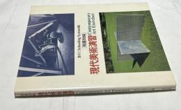 和英対峙　現代美術演習　Contemporary art exercises