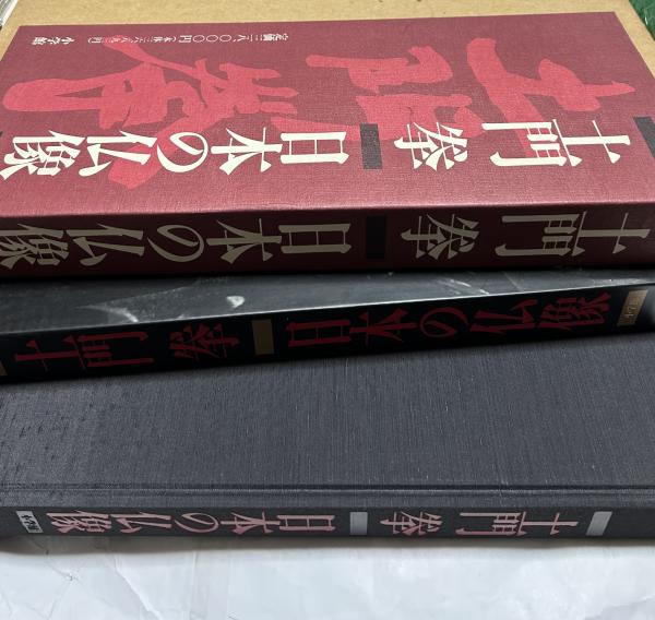 ♪土門拳 日本の仏像 小学館 土門拳の昭和 5 | 土門 拳 |