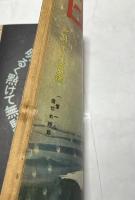 週刊朝日  昭和17年1月18日号 (第41巻第3号) 特輯:日章旗下のフィリッピン