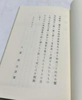 回顧録　(復刻版)