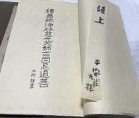 平安老母