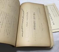 日向刀工展記念　日向刀工傳 全