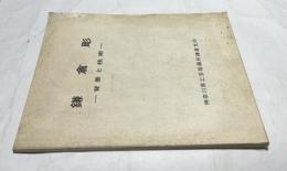鎌倉彫  背景と技術