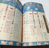 サンデー毎日  特別号(昭和33年2月・通巻第14号)　世相から見た戦後十二年 「日本はこんなに変わった」