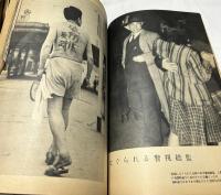 サンデー毎日  特別号(昭和33年2月・通巻第14号)　世相から見た戦後十二年 「日本はこんなに変わった」