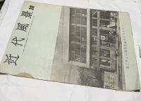 近代風景　29号　26回日本水彩展