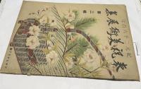 紀元二千六百年  奉祝美術展集　第1集＋第2集　