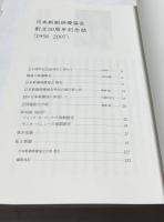 日本新劇俳優協会 創立50周年記念誌　[1958〜2007]
