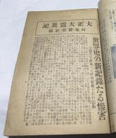 大正大震災記
