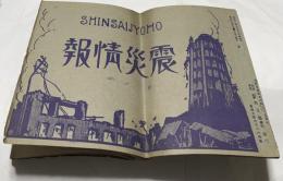 震災情報