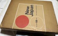 英文)ニュージャパン　15号　New Japan Vol. 15  1963