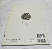 至文堂  日本の美術  No.391  鬼瓦