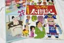 長編アニメーション 「マンザイ太閤記」＋まんが「花の係長」