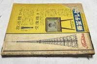テレビ大鑑 1958(キネマ旬報　第207号　臨時増刊　通巻1022号)