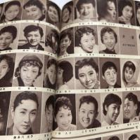 テレビ大鑑 1958(キネマ旬報　第207号　臨時増刊　通巻1022号)