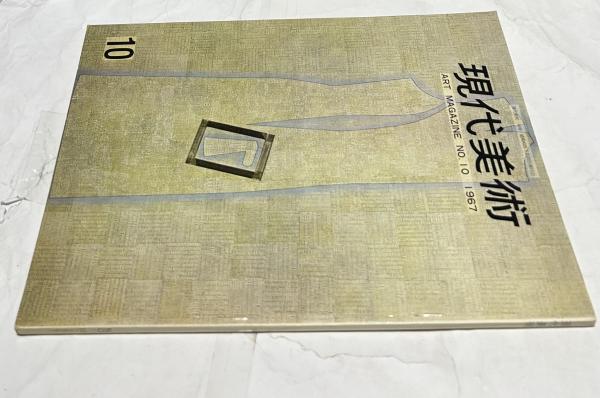 東京国立博物館図版目録 日本書跡篇 (僧侶筆跡・唐様)(東京国立