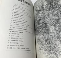 現代美術 10号