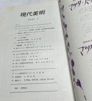 現代美術 7号(太田三吉 編) / 古本、中古本、古書籍の通販は