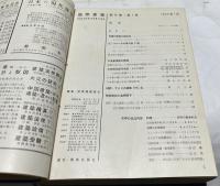 国際建築　合本1冊　第20巻第1号〜第20巻第12号(1953年1月〜12月)