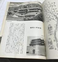アサヒ写真ブック 6  雲岡石仏めぐり