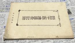 昭和11年 建國祭記録