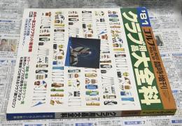 クラブ用品大全科　「ゴルフダイジェスト」臨時増刊