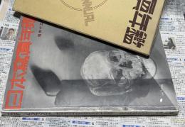 日本写真年鑑　1938   The Japan Photographic Annual   昭和13年版