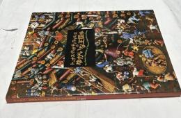 トーナス・カボチャラダムスのゆかいな王国展　The funny kingdom of Thonas Kabocharadamus