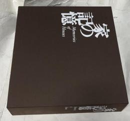 家の記憶  Memories of houses  1箱(全6冊/明治篇2冊＋大正篇2冊＋昭和篇2冊)
