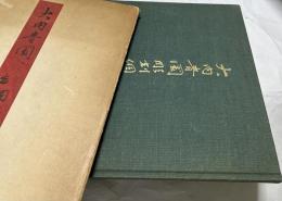 大内青圃彫刻個展