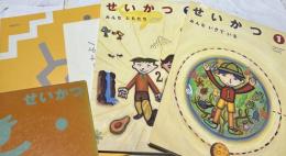 せいかつ 平成4年度用　小学校　文部省検定済教科書　(38光村　生活209   小学校生活科用)