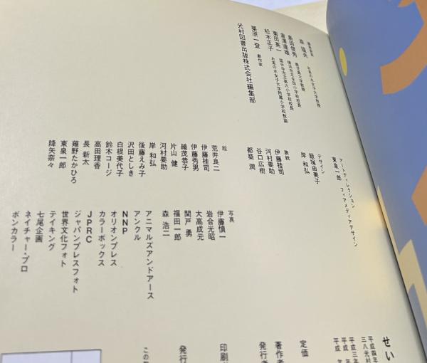 せいかつ 平成4年度用 小学校 文部省検定済教科書 (38光村 生活