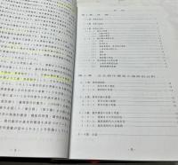 台湾都市の復原的研究　平成3年