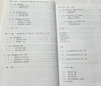 台湾都市の復原的研究　平成3年