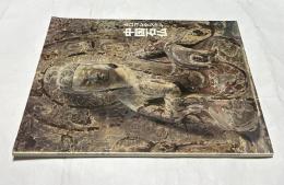 山口コレクション  中国石仏  大阪市立美術館改装記念