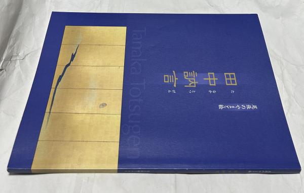 八大山人書画集 - 古書五車堂