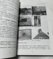 中文)台灣總督府交通局鐵道部　調査研究與再利用之規劃　中華民國九十四年十二月