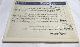 帝塚山短期大学蔵 光源氏系図 影印と翻刻