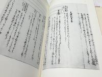 帝塚山短期大学蔵 光源氏系図 影印と翻刻