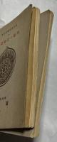 東洋美術寫眞目録　1.飛鳥時代の彫刻＋3.天平時代盛期の彫刻(1) 3冊一括