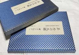 平安の文様  世々のみけし