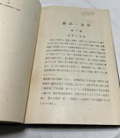 商品の包装