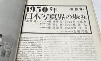 日本光画年鑑 1951年版