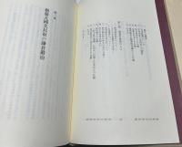 鎌倉鍛冶 藻塩草