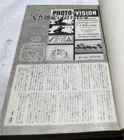 アサヒカメラ切り抜き集　合本1巻