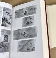 日本絵巻物の研究　全2冊