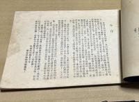 中文)労作科　摺紙教本　全4冊