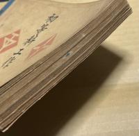 初等科工作　(女子用)  4冊　1〜4